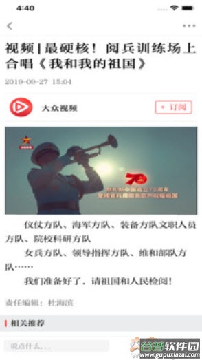 大众日报官方电子版app截图4