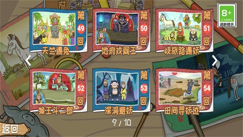 大师兄快救师傅官方版截图3