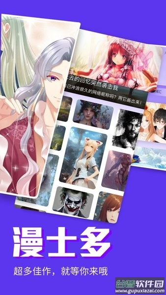 漫士多app下载安装官方正版截图2