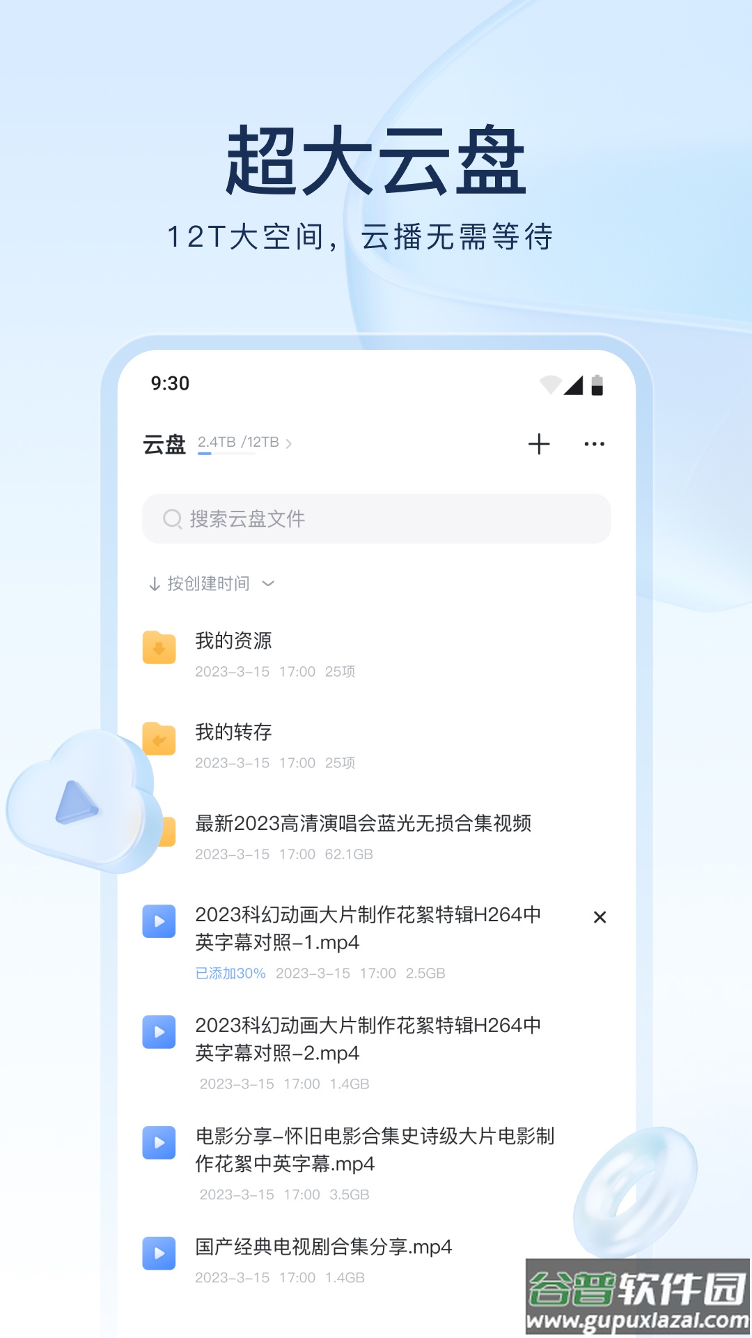 迅雷7.0手机版下载截图2