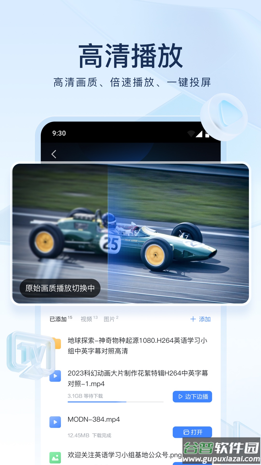迅雷7.0手机版下载截图3