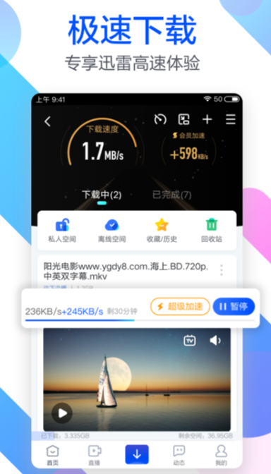迅雷6.0版本