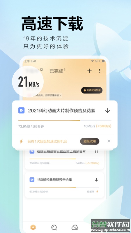 迅雷6.0版本截图1