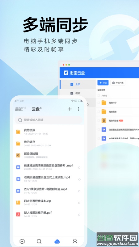 迅雷6.0版本截图4