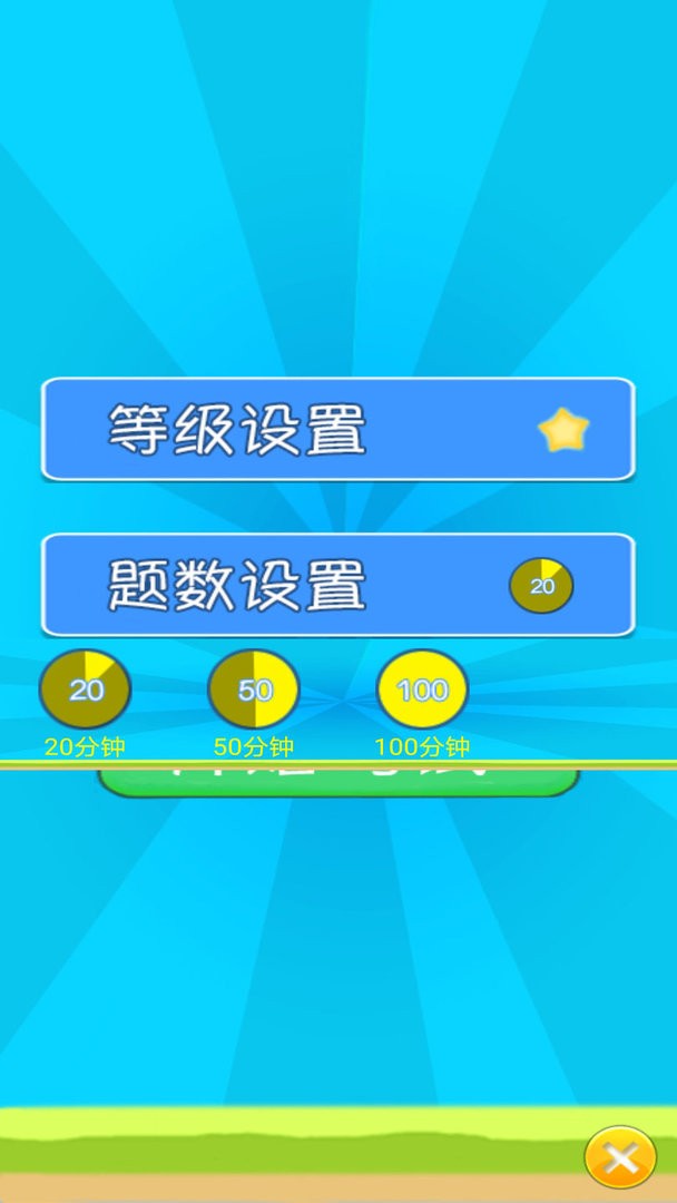 儿童宝宝数学练习官方版截图2