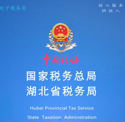 楚税通app2022最新版