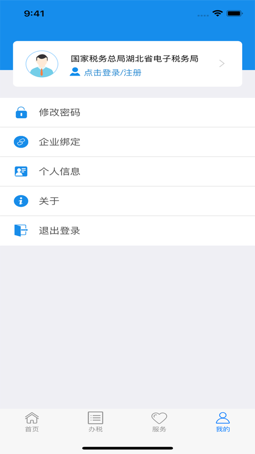 楚税通免费下载安装2025截图2