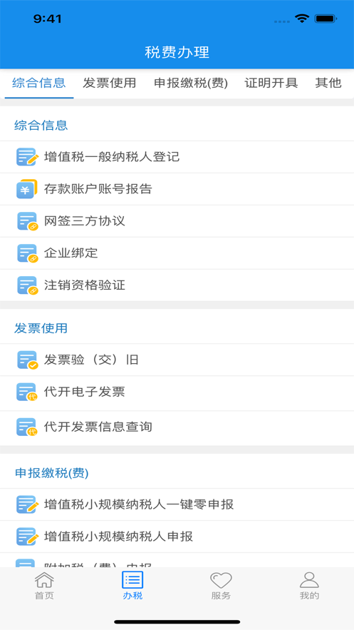 楚税通免费下载安装2025截图3