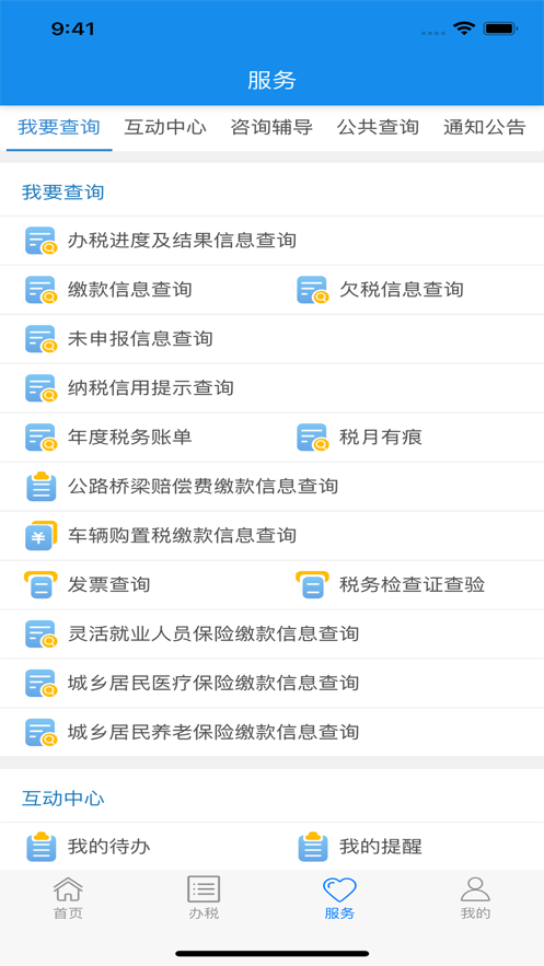 楚税通免费下载安装2025截图4
