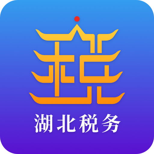 楚税通免费下载安装2025v8.5.0