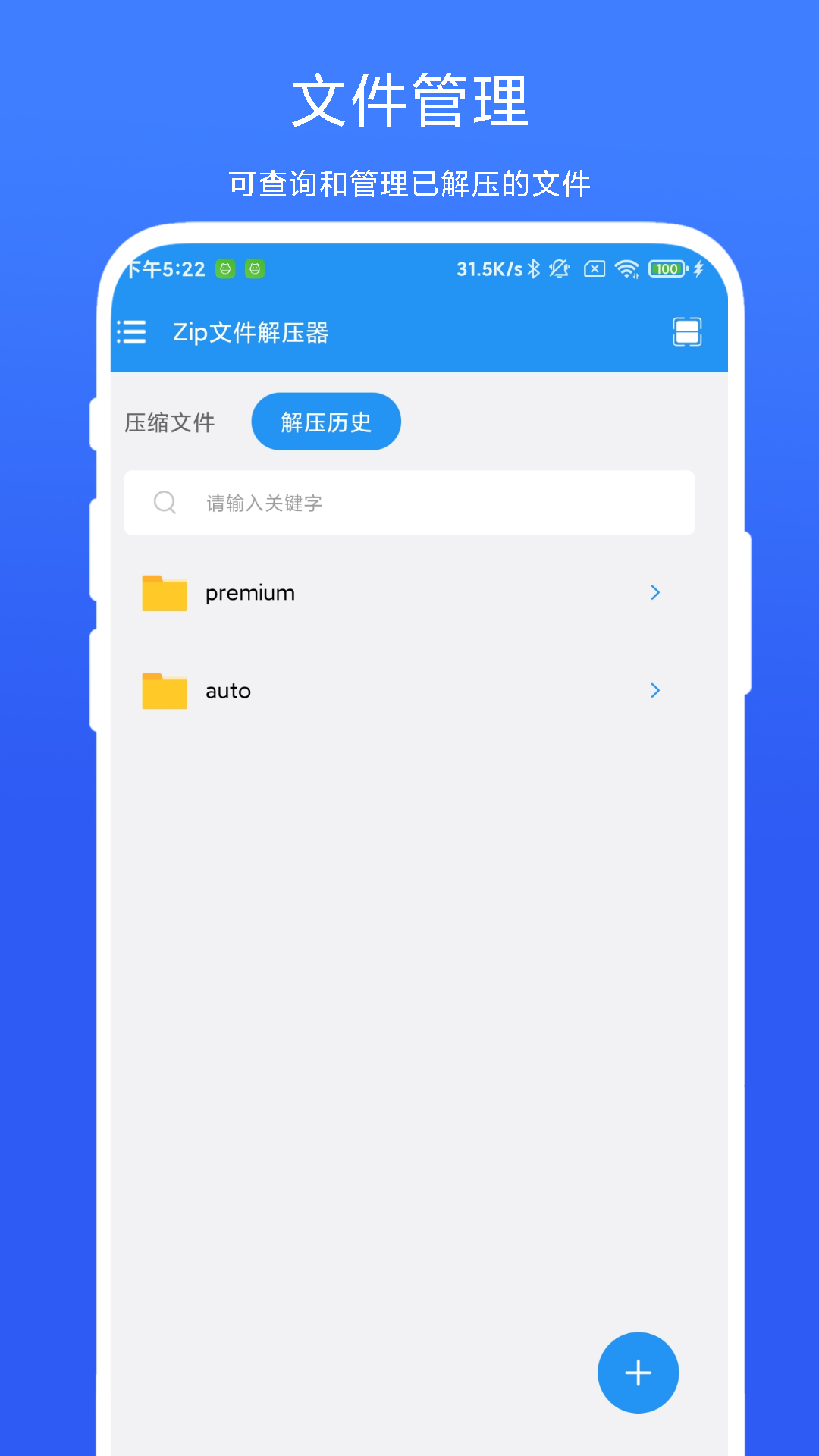 Zip文件解压器app截图1