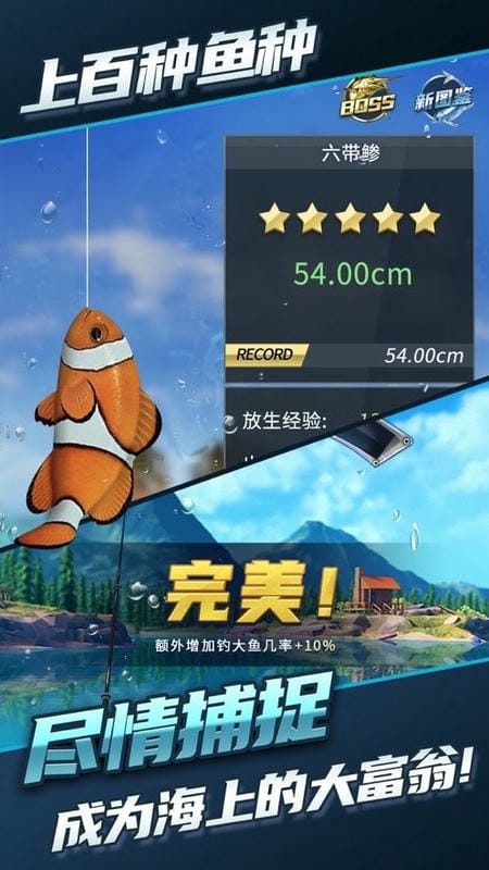 钓鱼达人游戏截图3