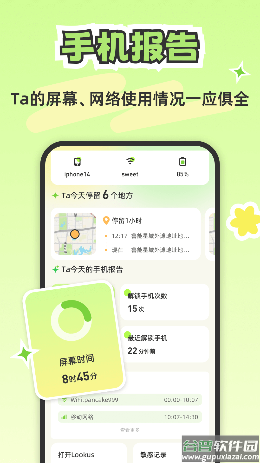 Lookus app截图3