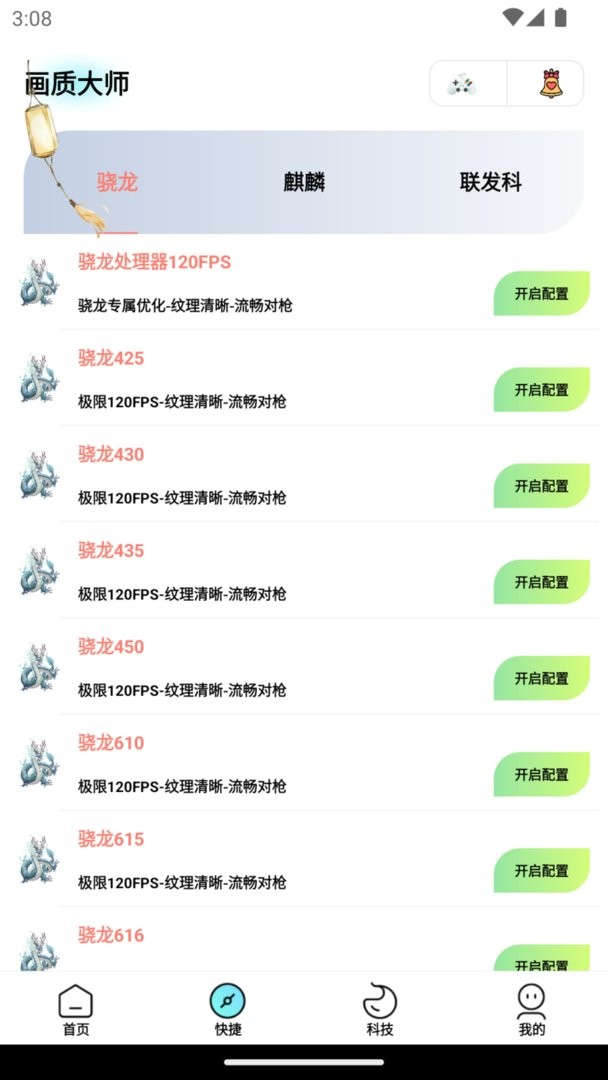画质大师专业版官方版