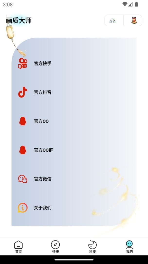 画质大师专业版app截图1