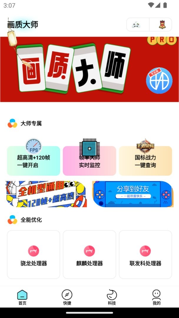 画质大师专业版app截图3