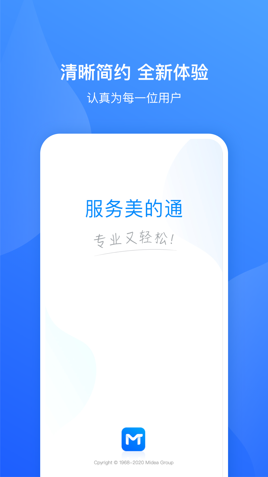 服务美的通app下载安装官方截图2