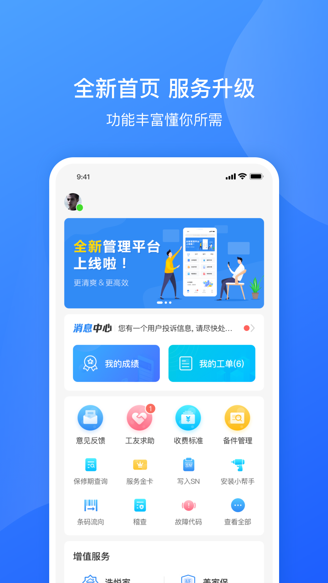 服务美的通app下载安装官方截图3