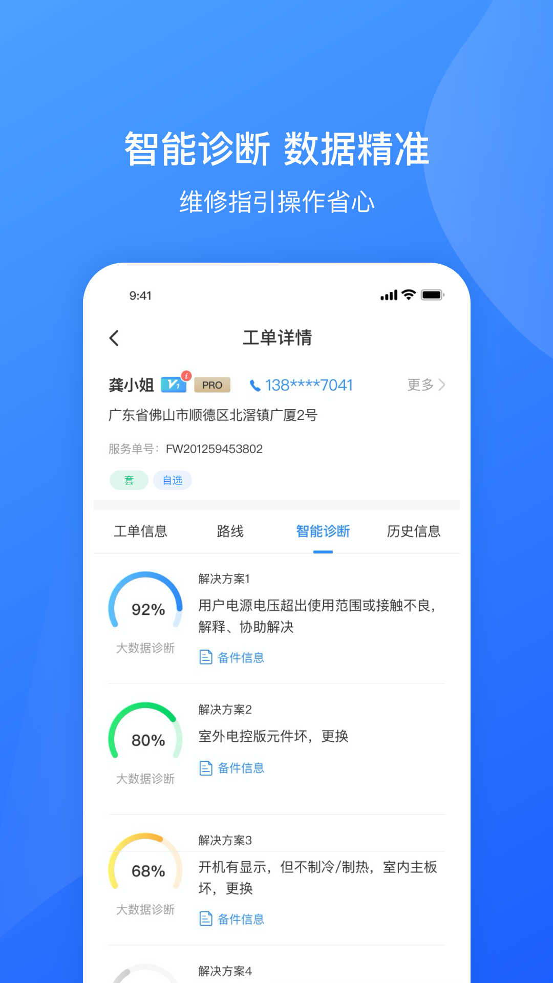 服务美的通app下载安装官方截图4