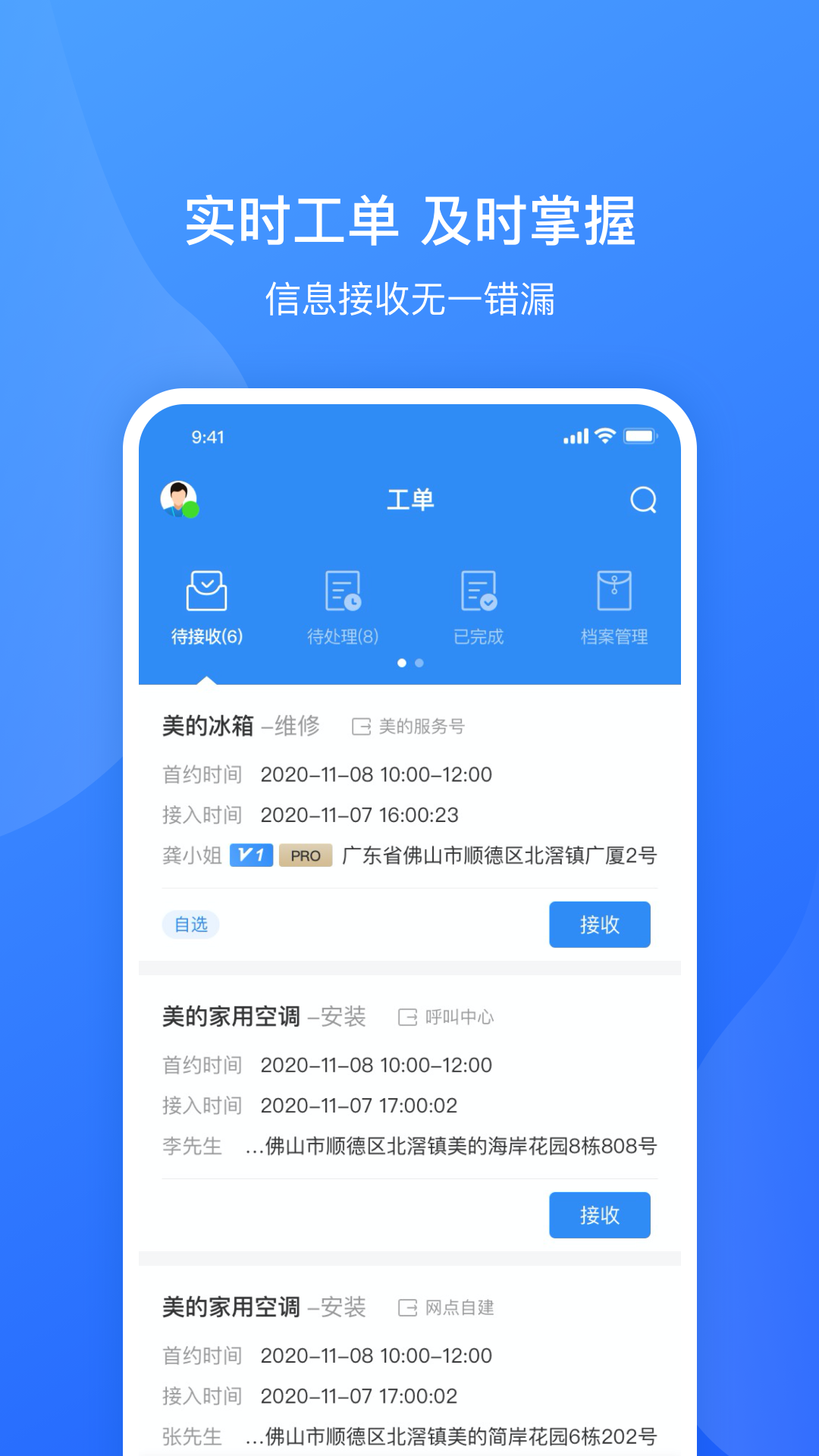 服务美的通app下载安装官方截图5