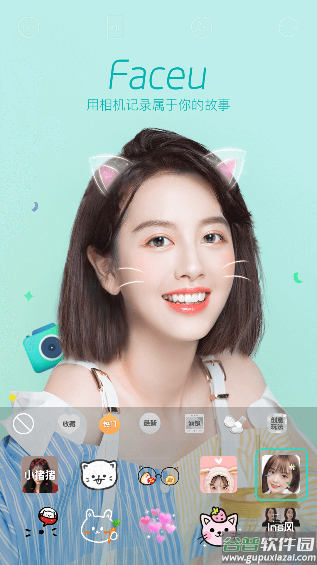 Faceu激萌软件下载官方版截图1