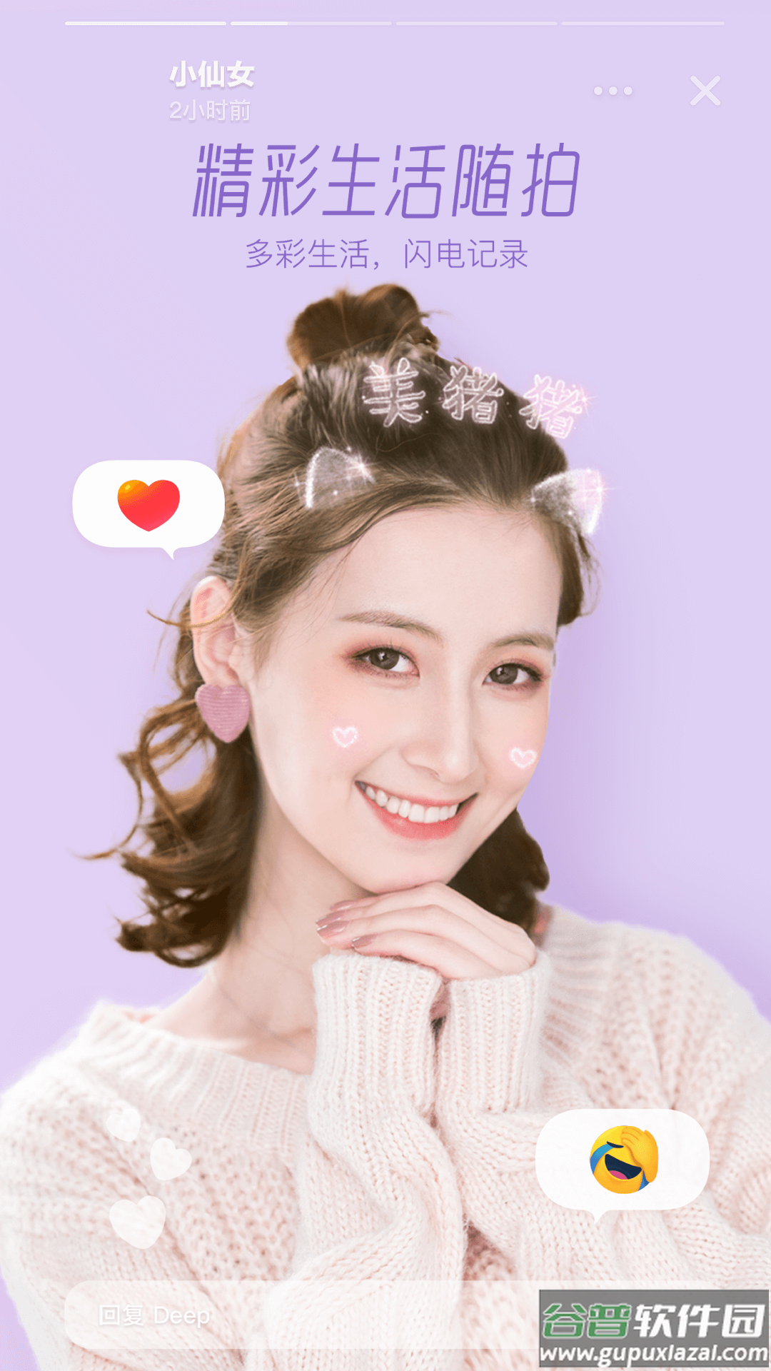 Faceu激萌软件下载官方版截图3