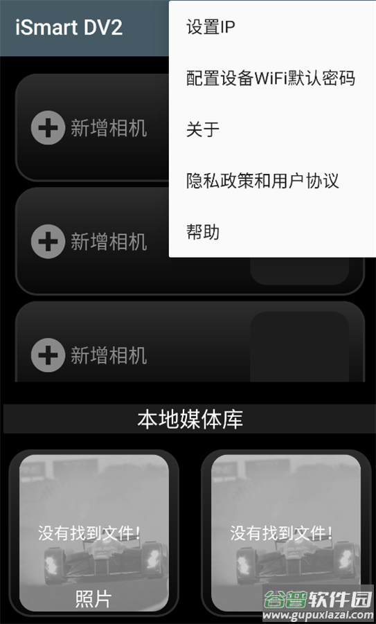 iSmart DV2安装截图3