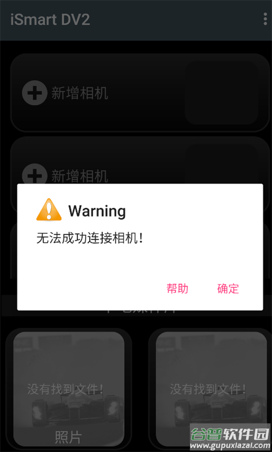 iSmart DV2安装截图4