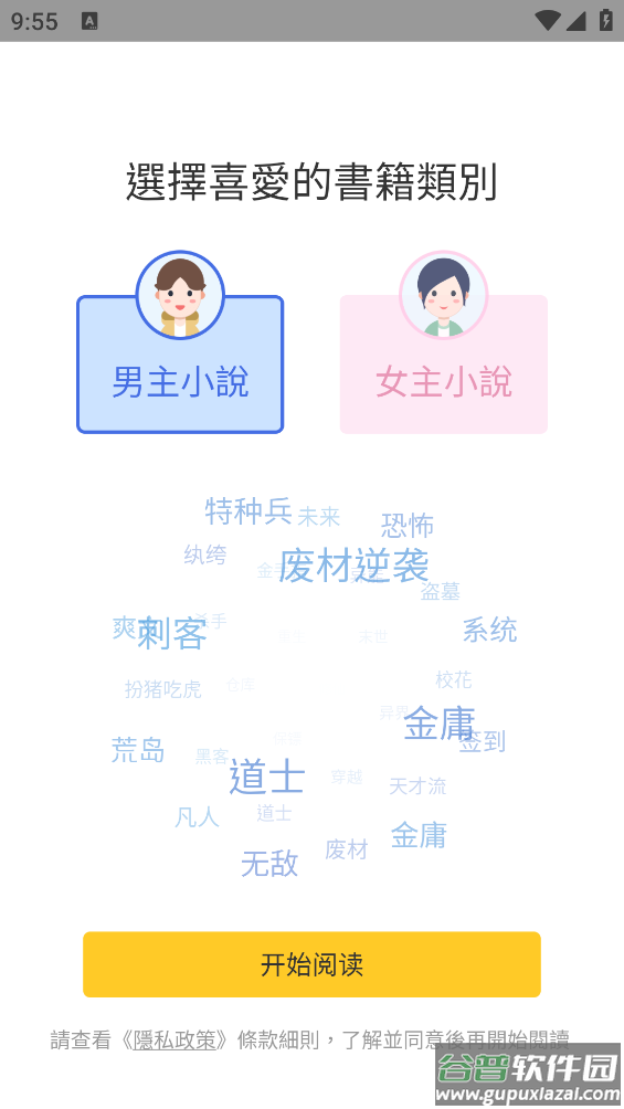 无敌小说app截图1