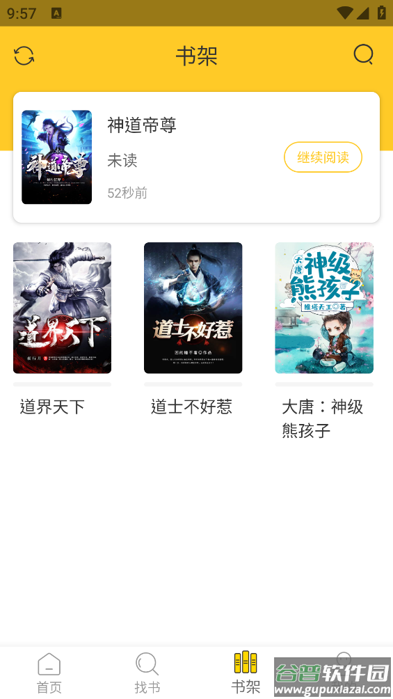 无敌小说app截图4