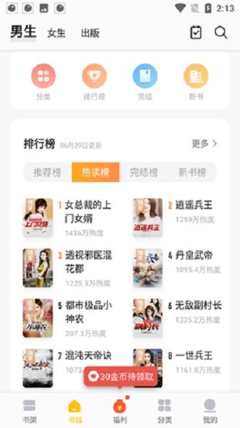 真白萌轻小说官方版截图1