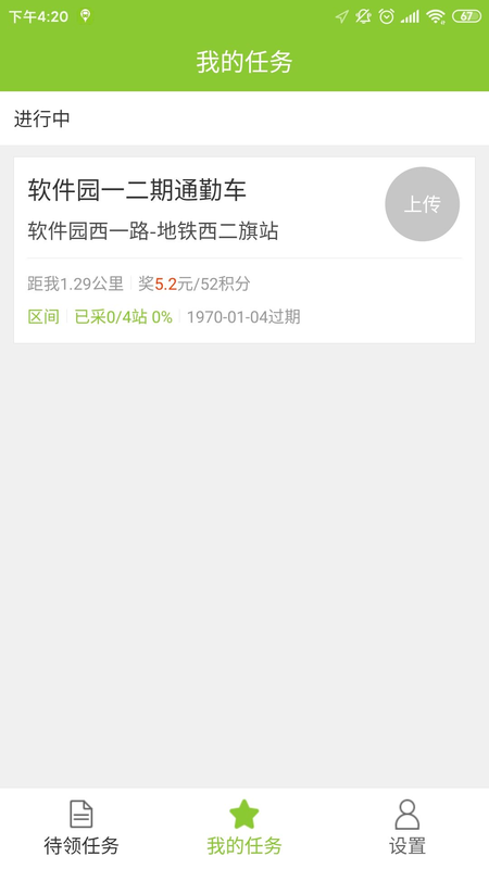 百度地图公交侠APP截图2