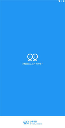 小霸框架app截图1