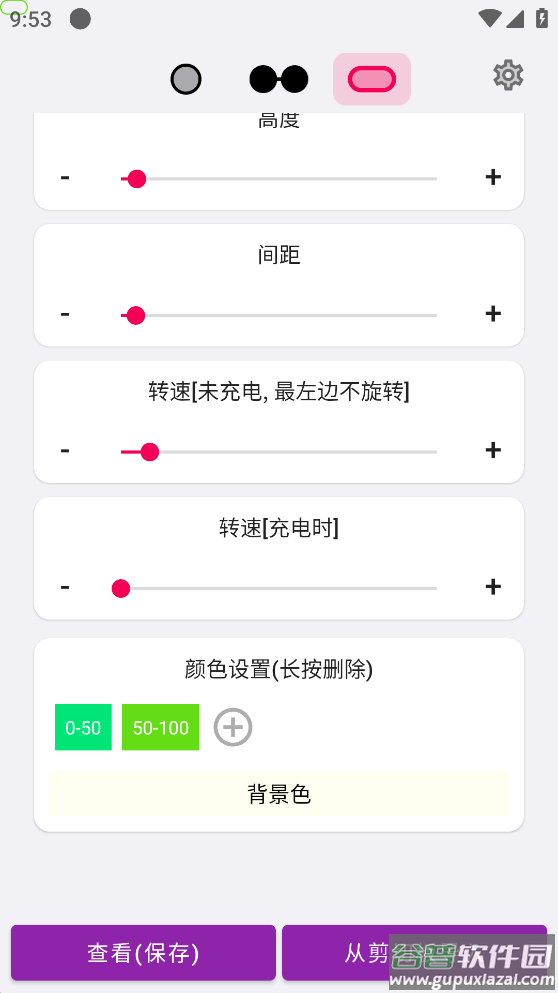 EnergyRing呼吸灯截图2