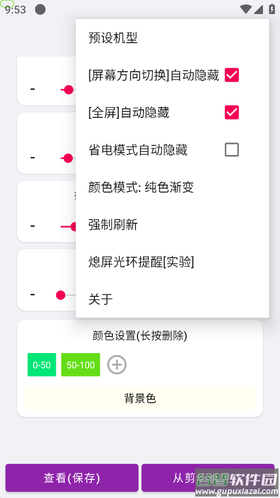 EnergyRing呼吸灯截图3