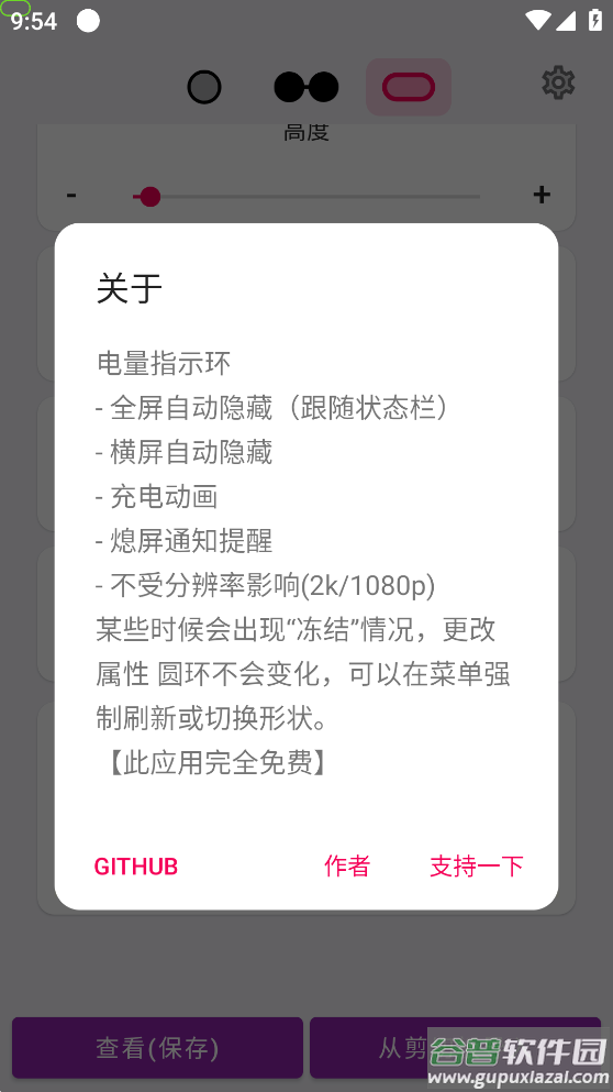 EnergyRing呼吸灯截图4