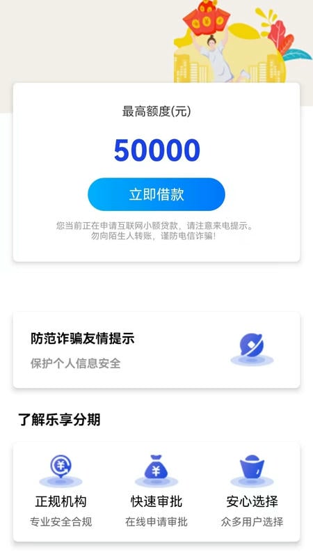 乐享分期最新版本截图3
