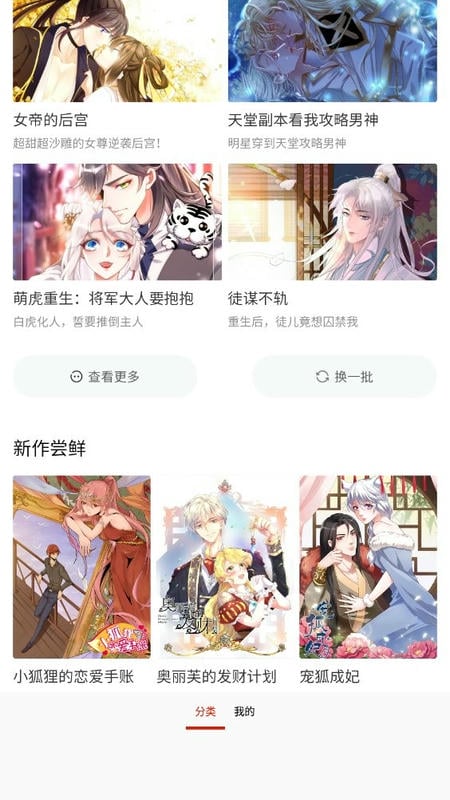 hh漫画app截图1