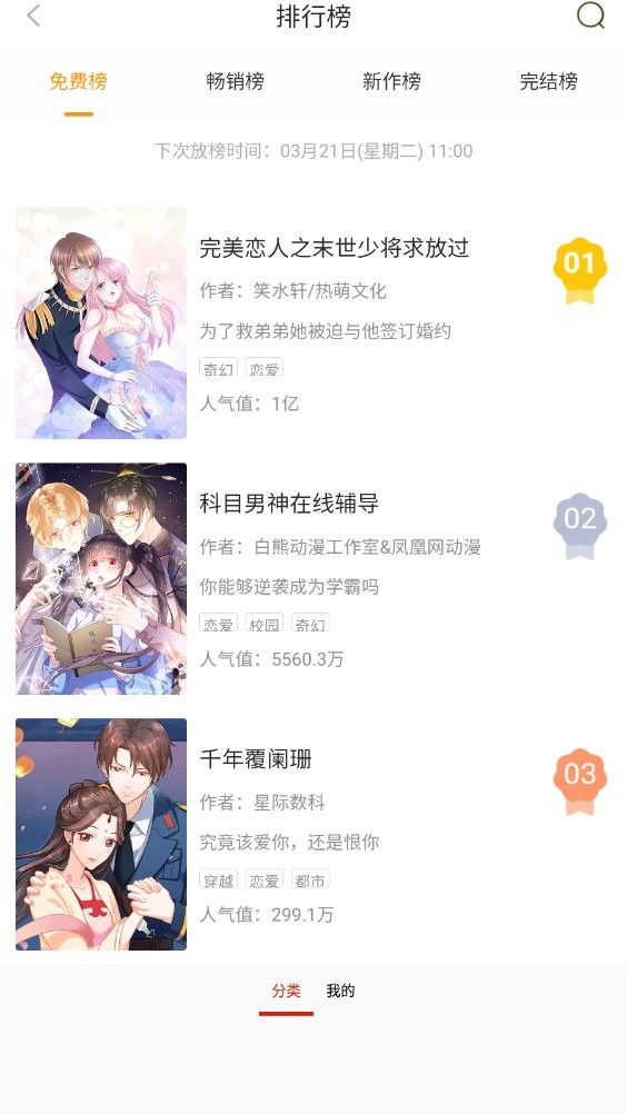 hh漫画app截图3