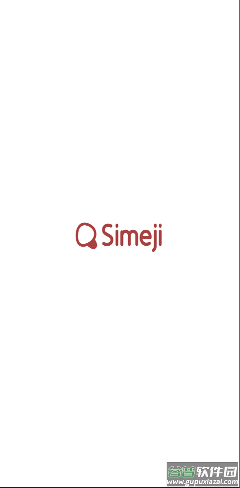 日文输入法安卓版(Simeji)截图1