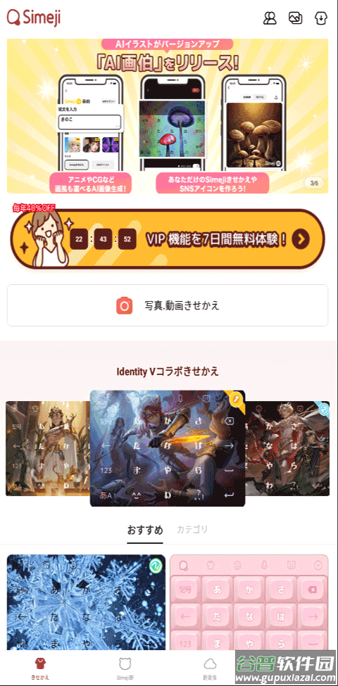 日文输入法安卓版(Simeji)截图3