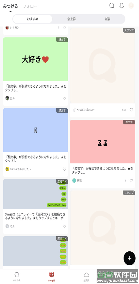日文输入法安卓版(Simeji)截图4