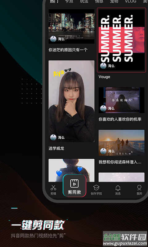 剪映app下载最新版2022截图4