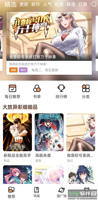 喵上漫画正版下载截图3