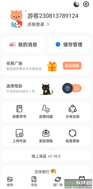 喵上漫画正版下载截图4