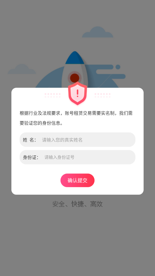 手游上号器安卓专用版本截图1