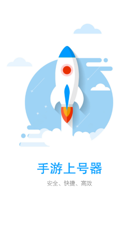 手游上号器安卓专用版本截图2
