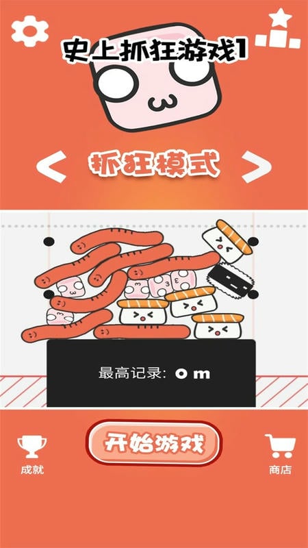 史上抓狂游戏1小游戏截图2