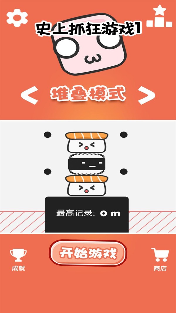 史上抓狂游戏1小游戏截图3