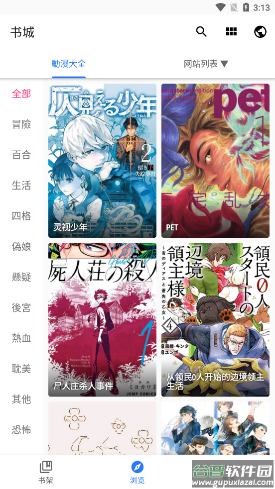 全是漫画app下载官方免费截图2